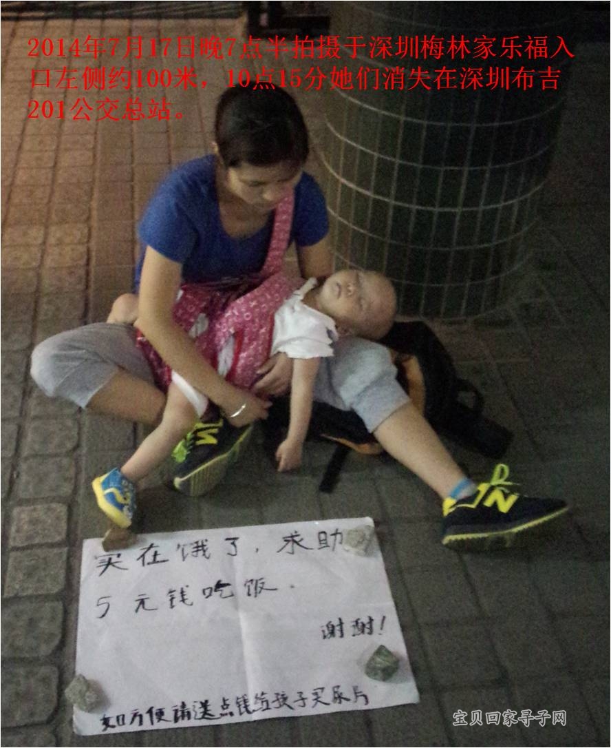 2014年7月17日晚7点半拍摄于深圳梅林家乐福入口左侧约100米，10点15分她们消失在深圳布吉201公交总站。