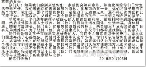 养父母给亲生父母的信.png