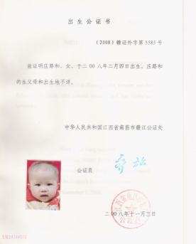 出生公证书.png