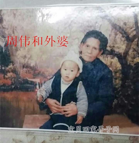 周伟和外婆.jpg