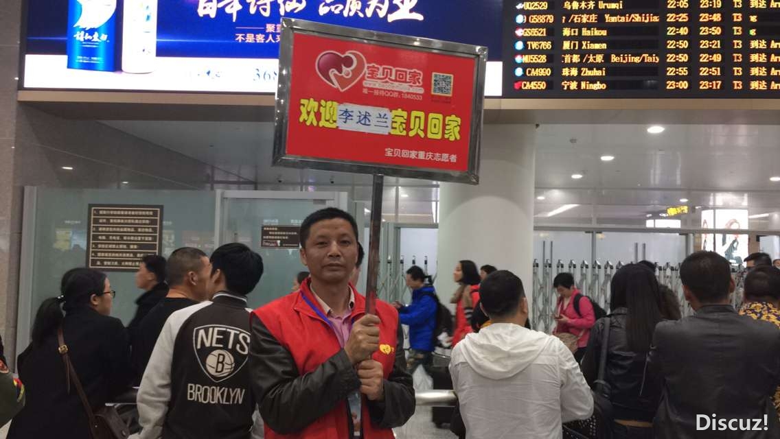志愿者乔峰等人在机场等候欢迎李述容回家