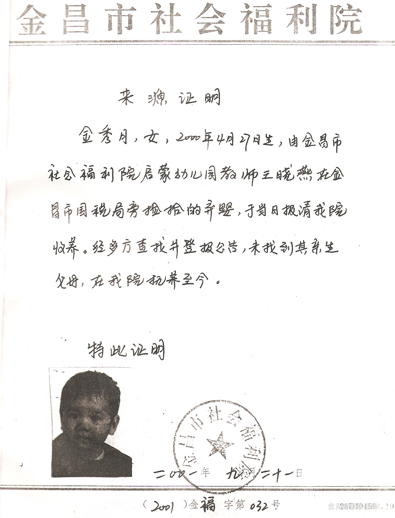 Jin Xiu Yue Abandonment Certificate.JPG