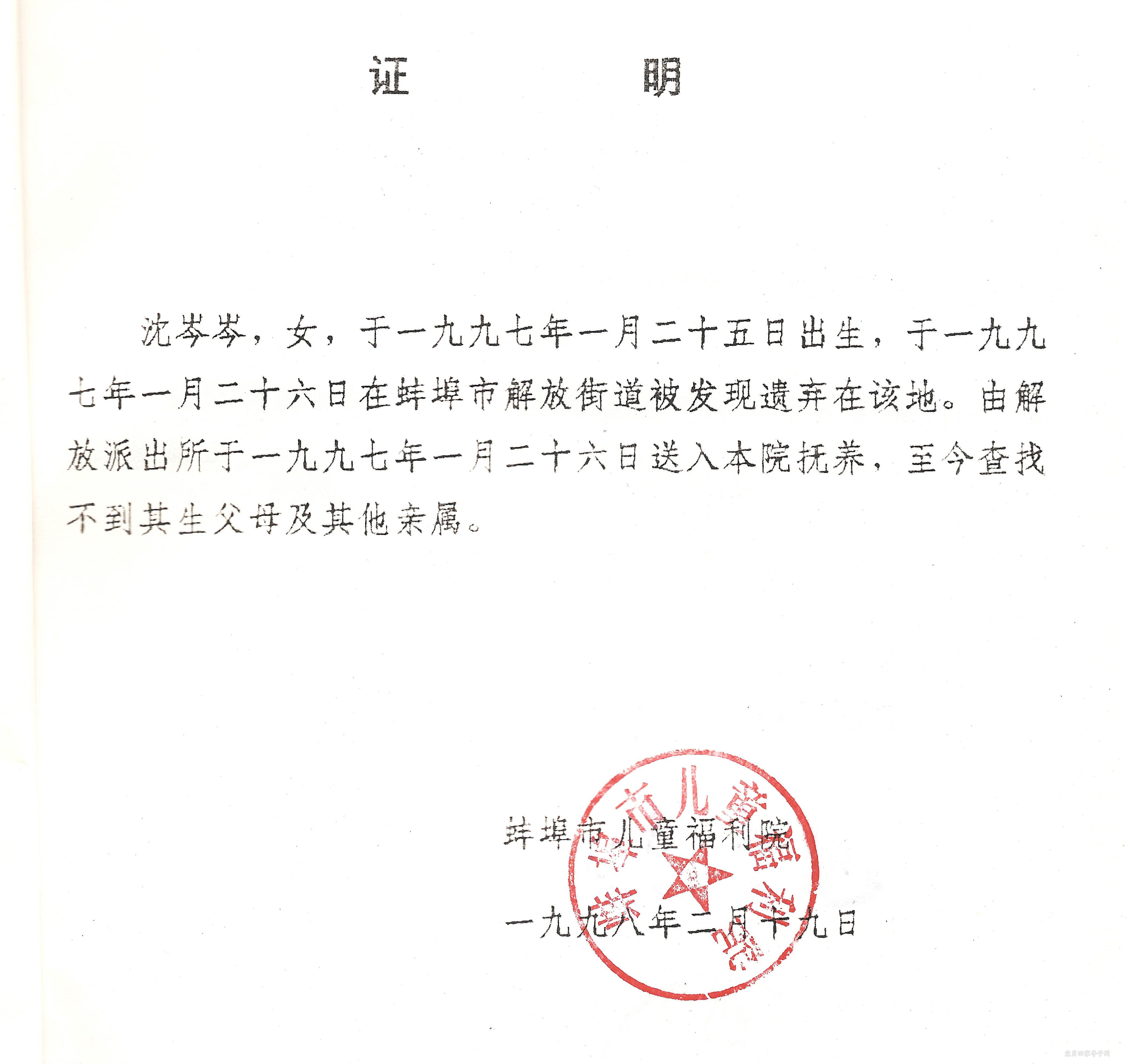 Shen Cen Cen Abandonment Certificate.JPG