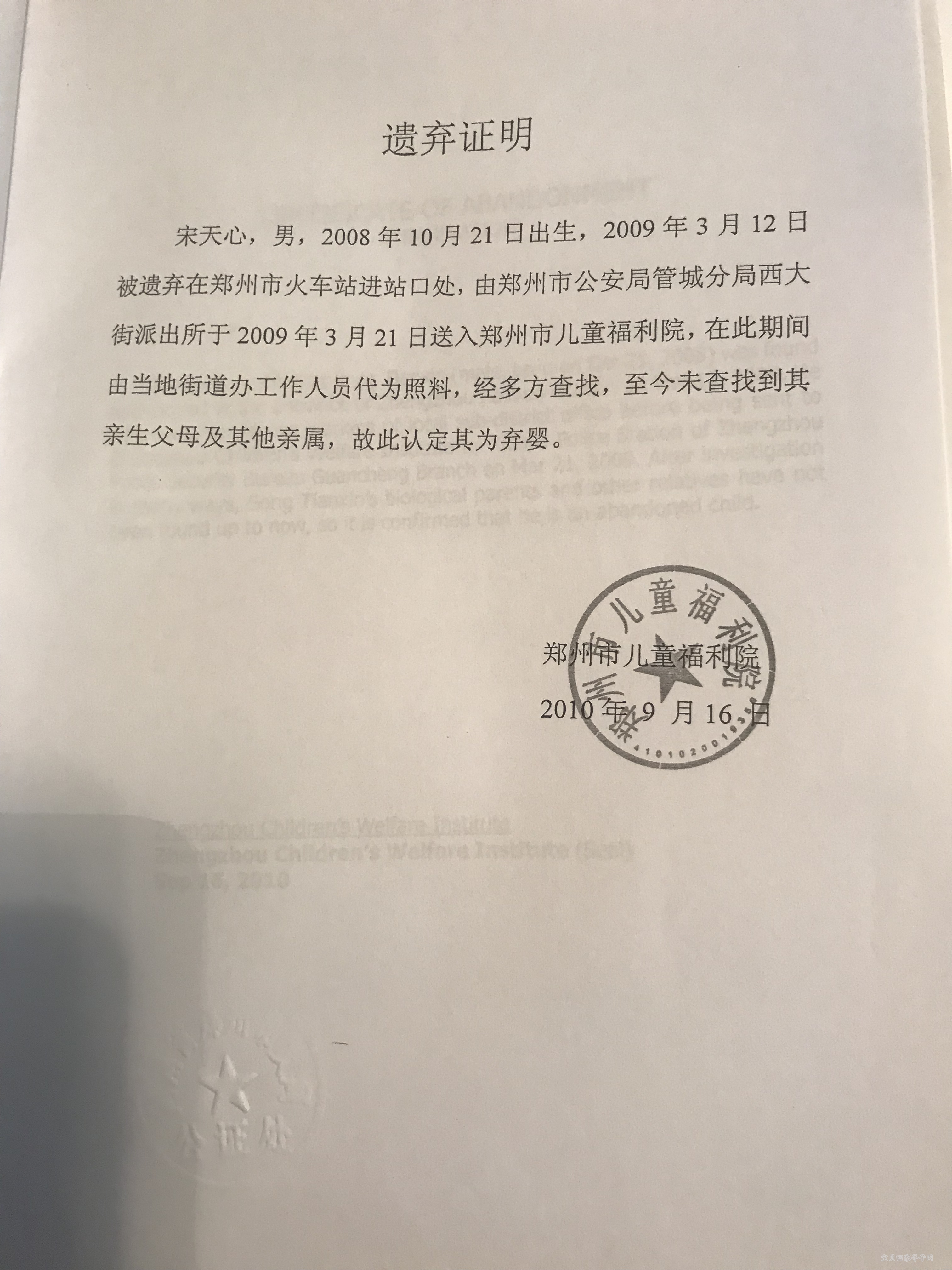 Song Tian Xin Abandonment Certificate.jpg