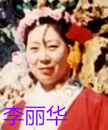 李丽华_副本.jpg