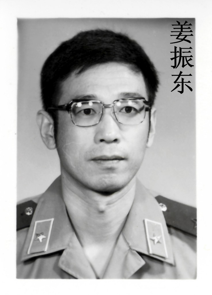 姜振东（摄于60年代）.jpg