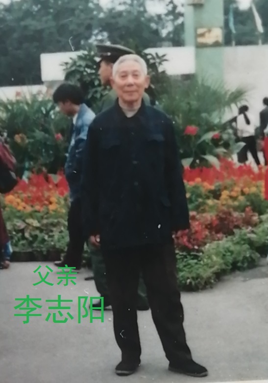 李健忠父亲李志阳.jpg