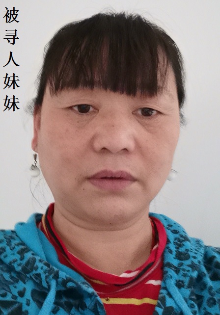 被寻人妹妹