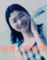 麦桂萍578576.png