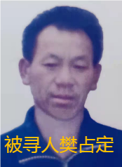 樊占定575303.png