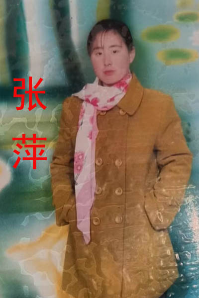 张萍.jpg