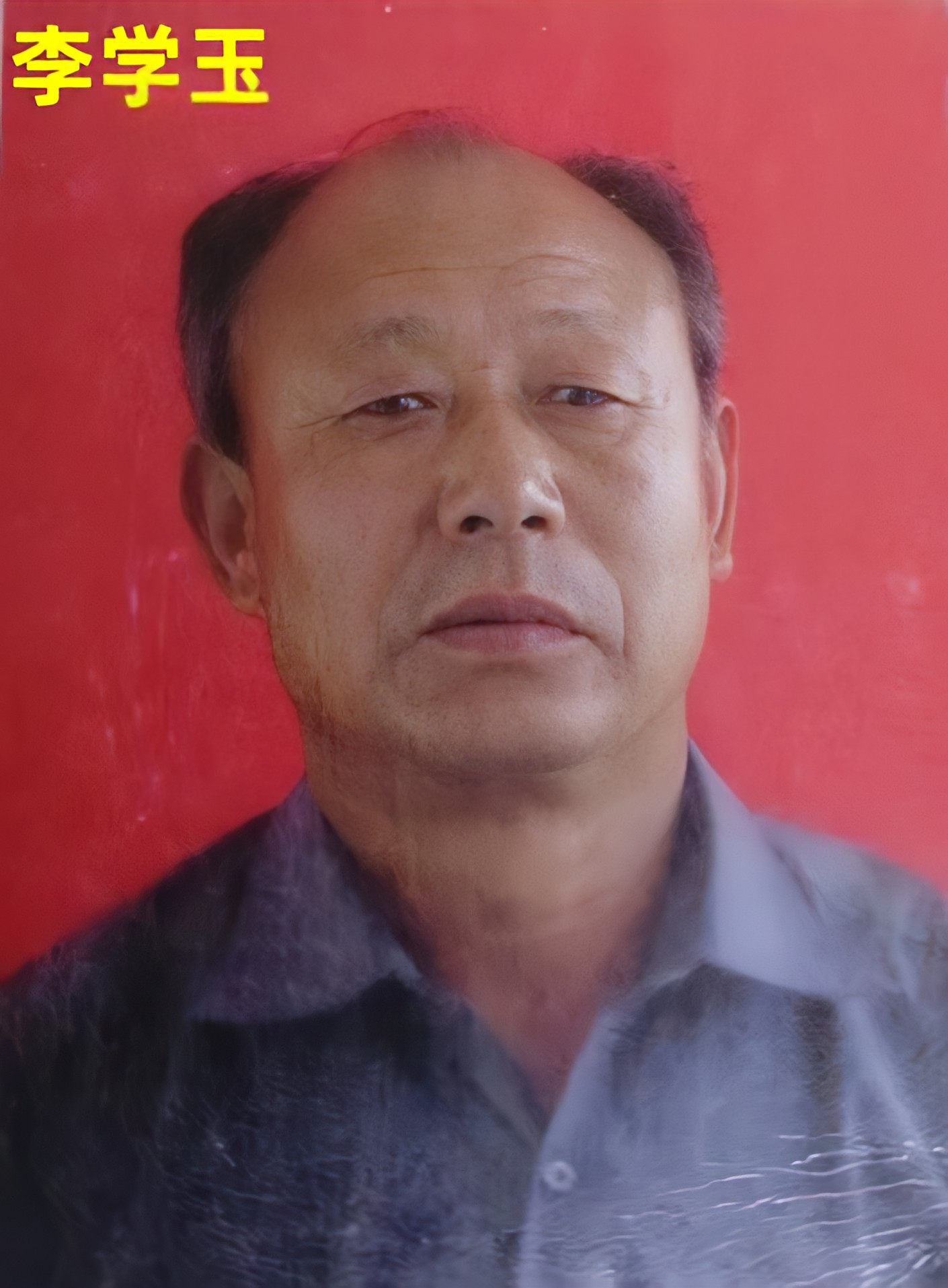 李学玉3.jpg