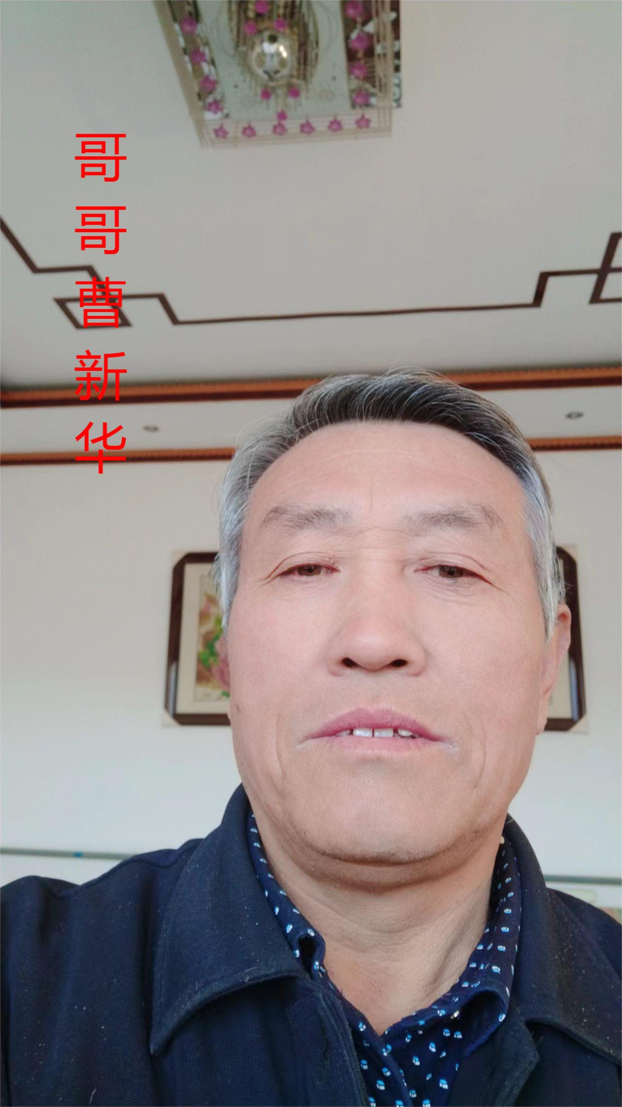 曹新华.jpg