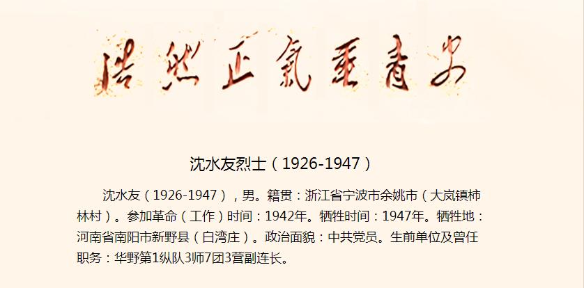 浙江英烈网.png