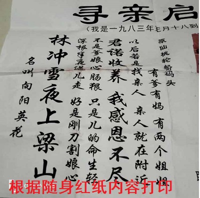 随身字条打印版照片（寻亲人在仙桃市寻亲时打印）