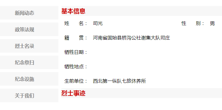 河南英烈网.png