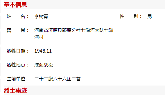 河南英烈网.png