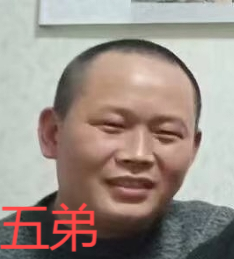 五弟.png