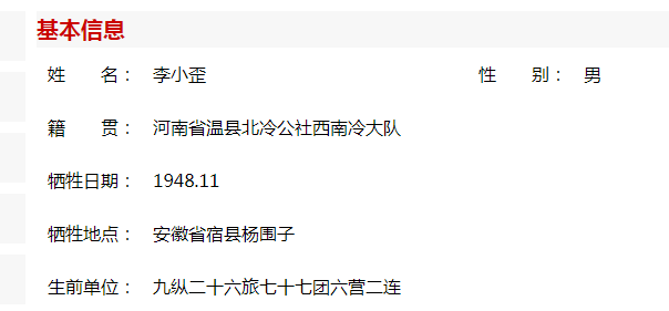 河南英烈网.png