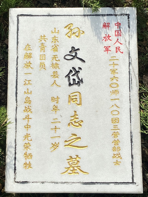 孙文岱345.jpg