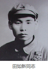 田如新.png