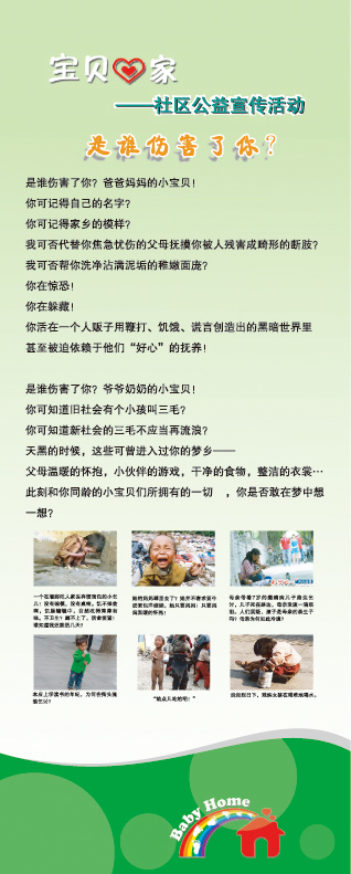 上海宝贝回家7月28日活动通知