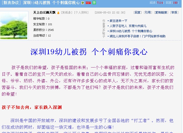 深圳新闻、楚天、荆楚、楚天都市报联合寻失踪孩子！