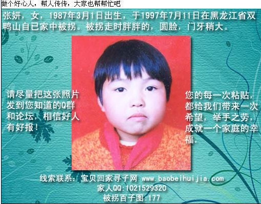 [求助]1988年出生97年走失的张志超（小名宁宁）寻找吉林父母和姐姐
